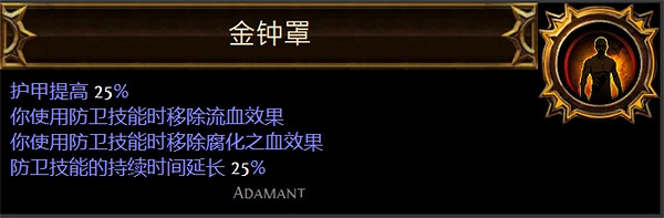 《流亡黯道》聖油附魔配方大全