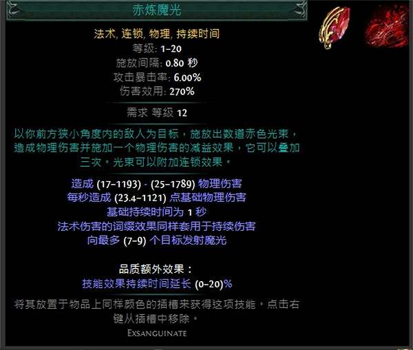 《流亡黯道》技能寶石大全