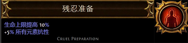 《流亡黯道》聖油附魔配方大全
