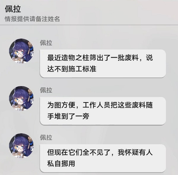 《崩壞星穹鐵道》鋼鐵與玩具攻略 《崩壞星穹鐵道》鋼鐵與玩具攻略