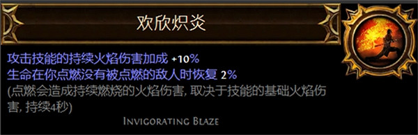 《流亡黯道》聖油附魔配方大全