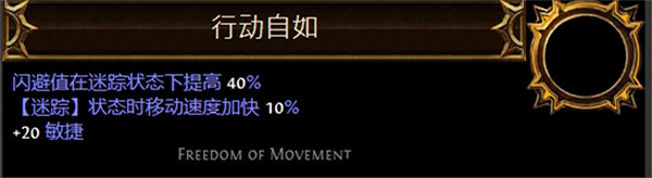 《流亡黯道》聖油附魔配方大全