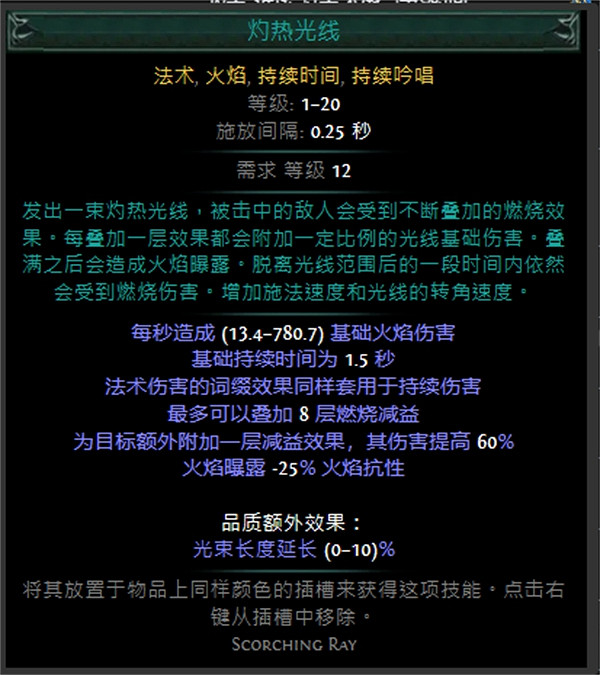 《流亡黯道》技能寶石大全