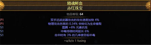 《流亡黯道》珠寶插槽使用方法