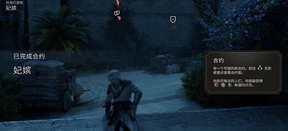 《刺客教條幻景》合約妃嬪攻略 《刺客教條幻景》合約妃嬪攻略