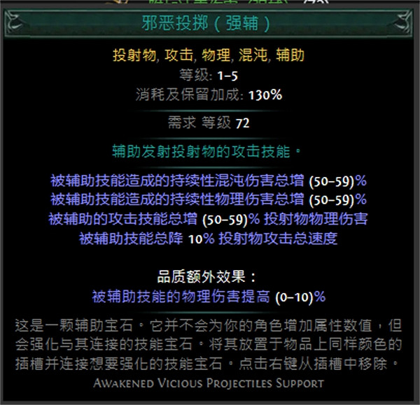 《流亡黯道》技能寶石大全