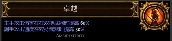 《流亡黯道》聖油附魔配方大全