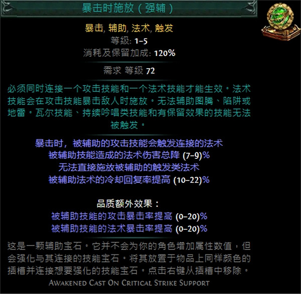 《流亡黯道》技能寶石大全