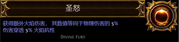 《流亡黯道》聖油附魔配方大全