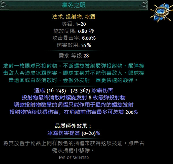 《流亡黯道》技能寶石大全