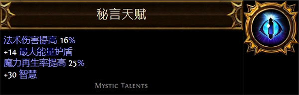 《流亡黯道》聖油附魔配方大全