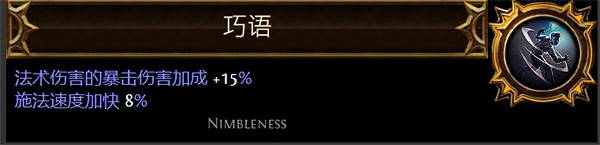 《流亡黯道》聖油附魔配方大全