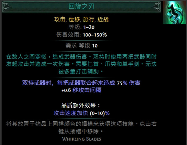 《流亡黯道》技能寶石大全