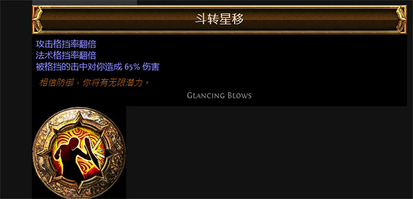 《流亡黯道》神威之盾使用方法