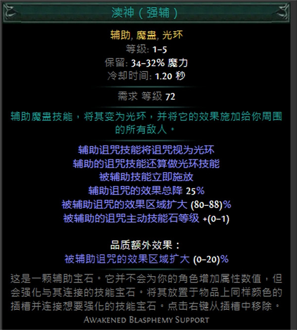 《流亡黯道》技能寶石大全