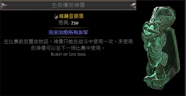 《流亡黯道》S23戰棋神像大全指南