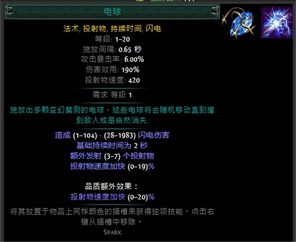 《流亡黯道》技能寶石大全