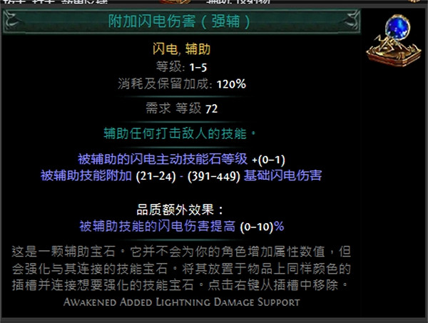 《流亡黯道》技能寶石大全