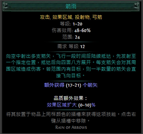 《流亡黯道》技能寶石大全