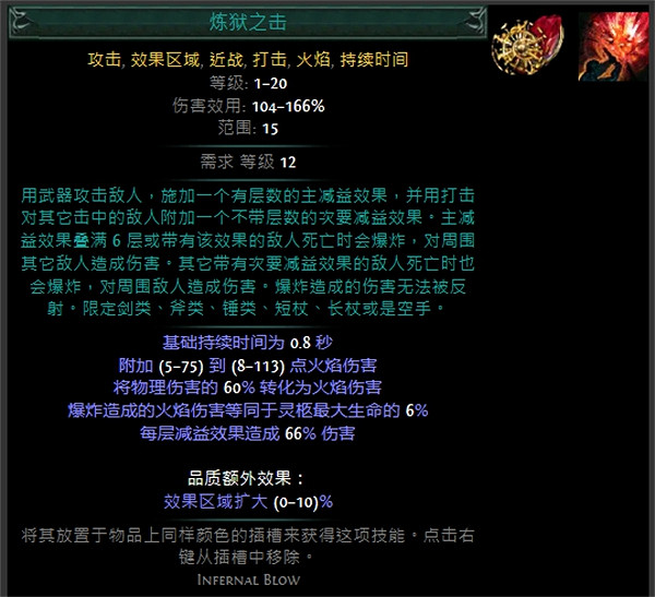 《流亡黯道》技能寶石大全