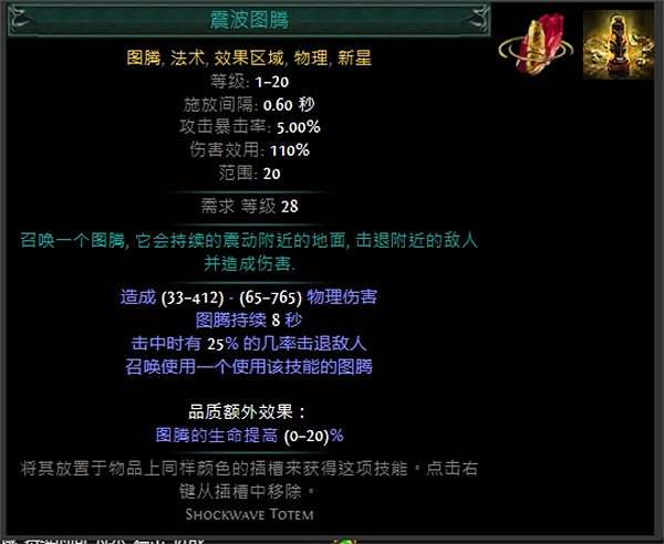 《流亡黯道》技能寶石大全