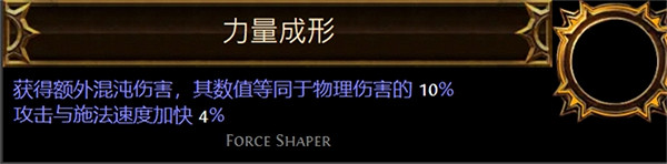 《流亡黯道》聖油附魔配方大全