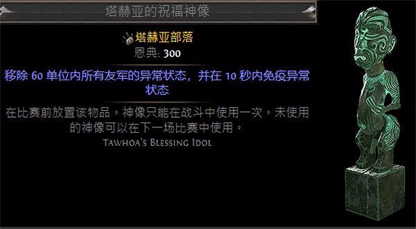 《流亡黯道》S23戰棋神像大全指南