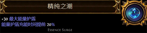 《流亡黯道》聖油附魔配方大全