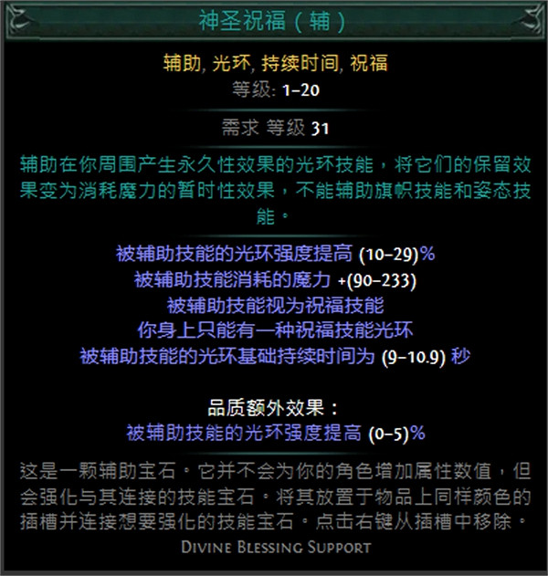 《流亡黯道》技能寶石大全