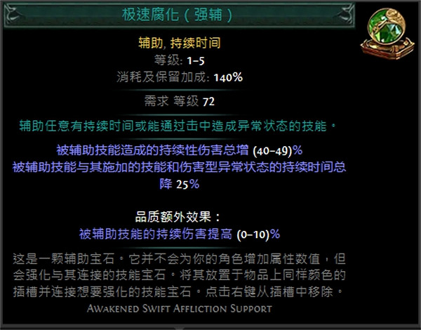 《流亡黯道》技能寶石大全