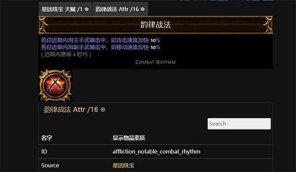 《流亡黯道》韻律戰法獲取方式