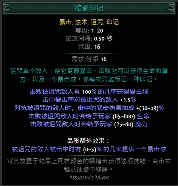 《流亡黯道》技能寶石大全