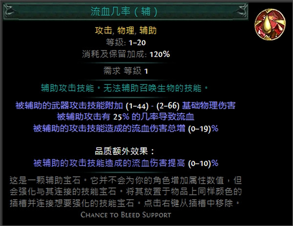 《流亡黯道》技能寶石大全