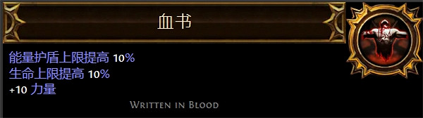 《流亡黯道》聖油附魔配方大全