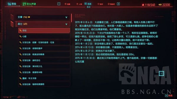 《電馭叛客2077》隱藏晶片獲取位置