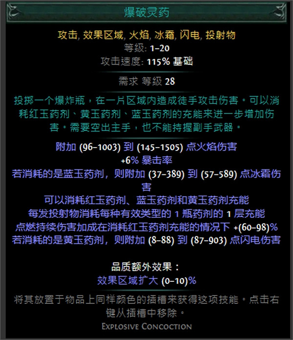 《流亡黯道》技能寶石大全