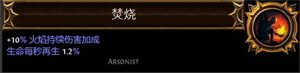 《流亡黯道》聖油附魔配方大全