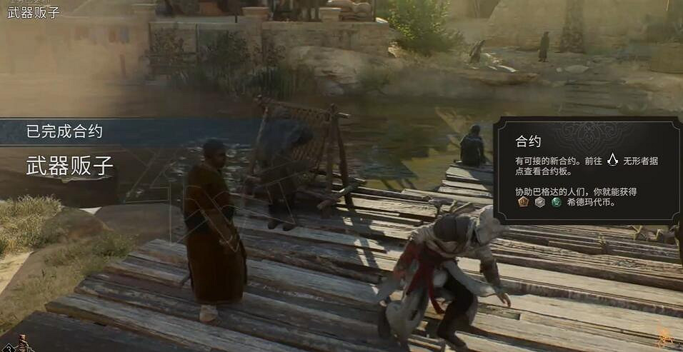 《刺客教條幻景》合約武器販子攻略 《刺客教條幻景》合約武器販子攻略