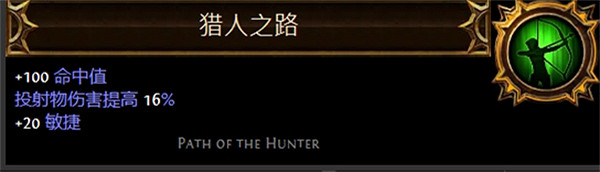 《流亡黯道》聖油附魔配方大全