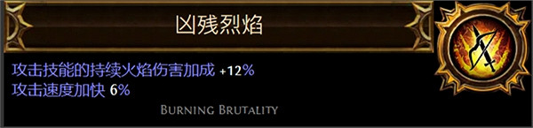 《流亡黯道》聖油附魔配方大全