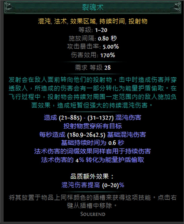 《流亡黯道》技能寶石大全