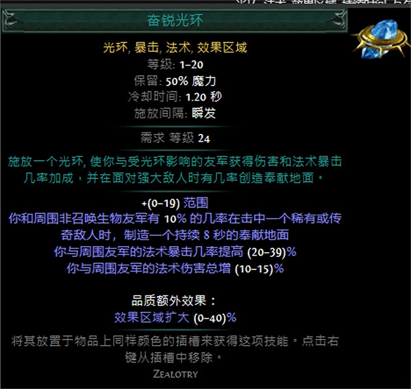 《流亡黯道》技能寶石大全