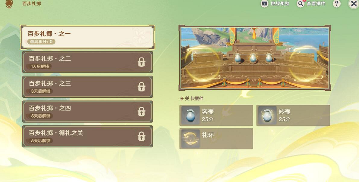 《原神》遊水醞詩籍第一幕小遊戲玩法