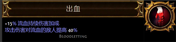 《流亡黯道》聖油附魔配方大全