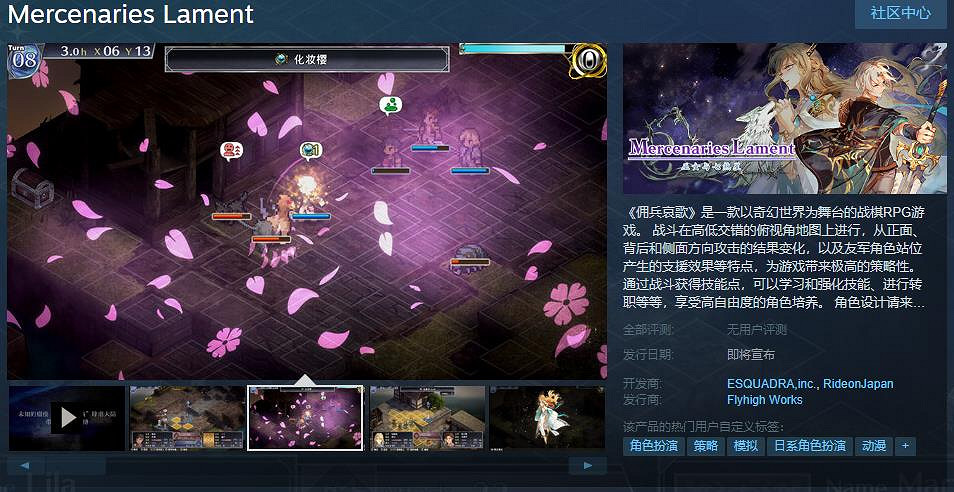 戰棋RPG遊戲《傭兵哀歌》Steam頁面上線 支援中文
