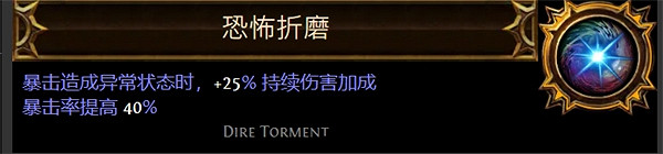 《流亡黯道》聖油附魔配方大全