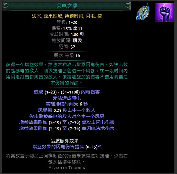 《流亡黯道》技能寶石大全