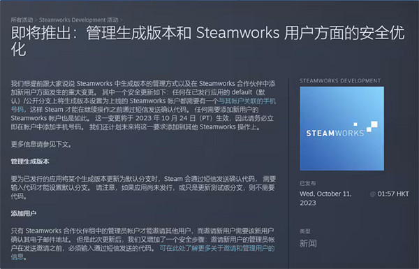 駭客通過Steam遊戲更新傳播惡意軟體 V社推出雙重認證