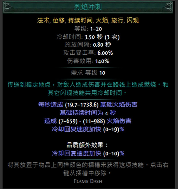 《流亡黯道》技能寶石大全