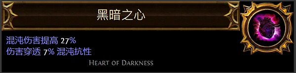 《流亡黯道》聖油附魔配方大全
